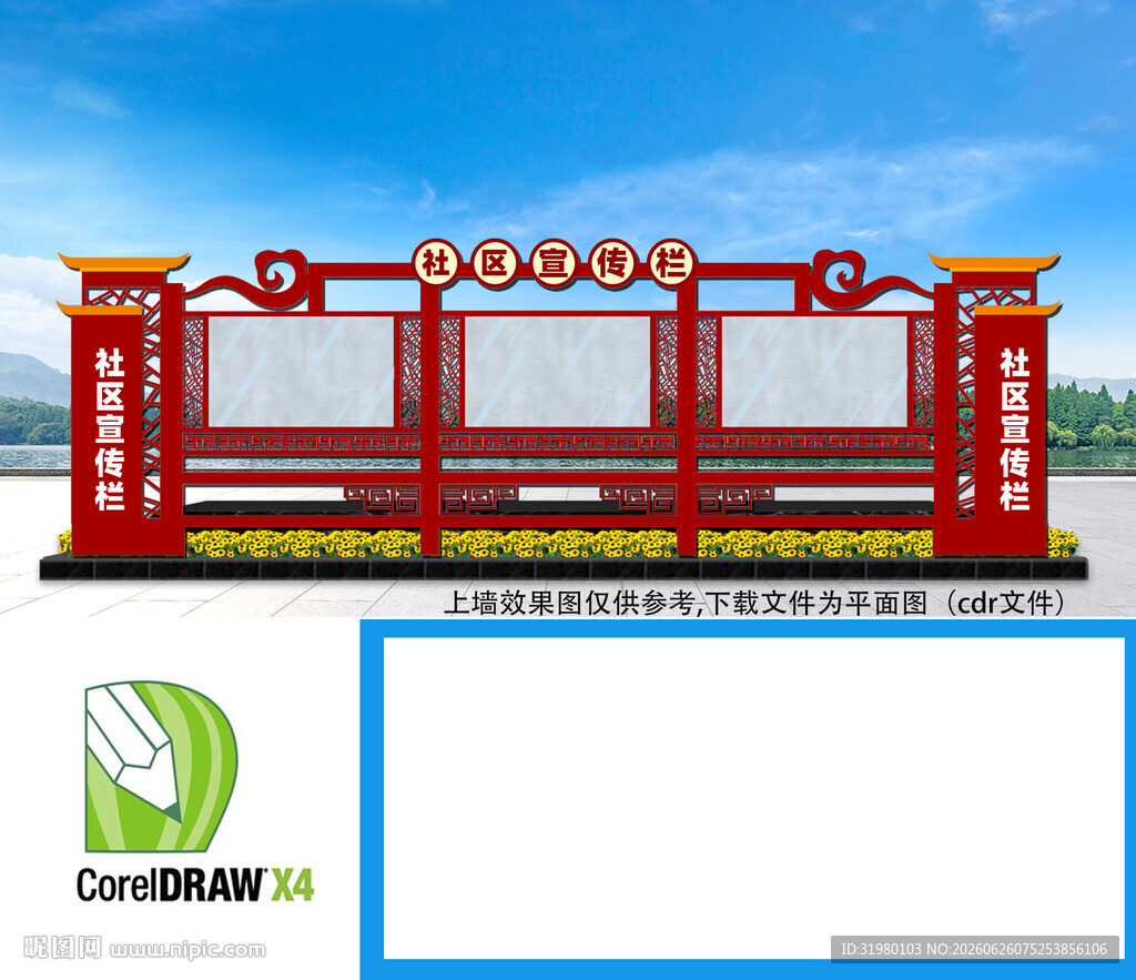 社区宣传栏