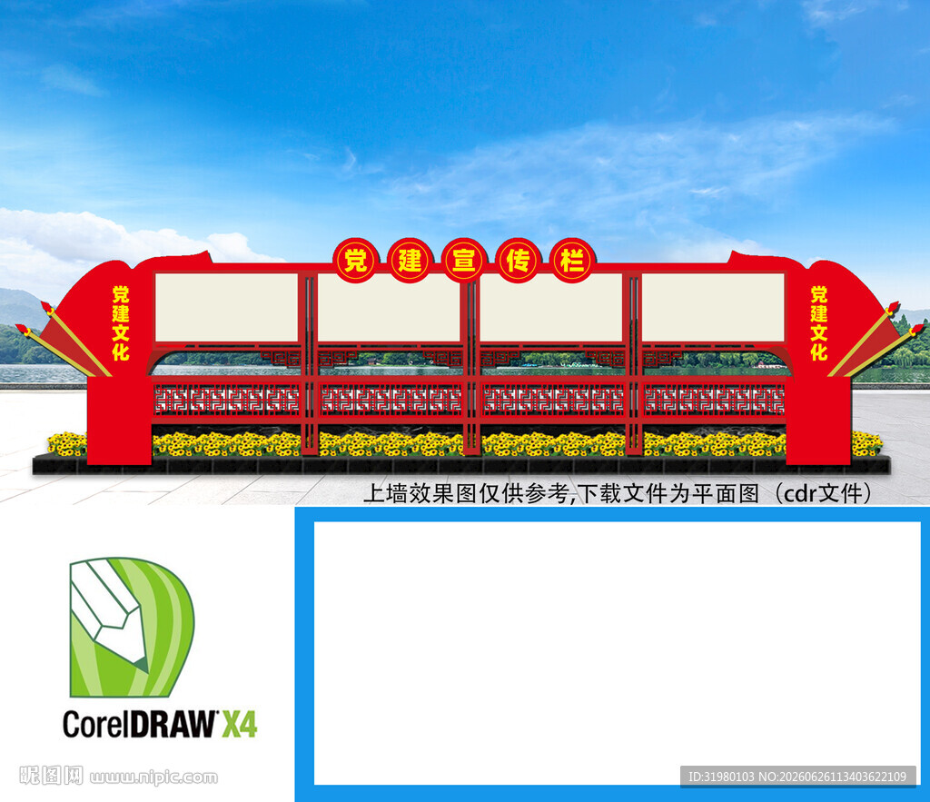 党建信息栏