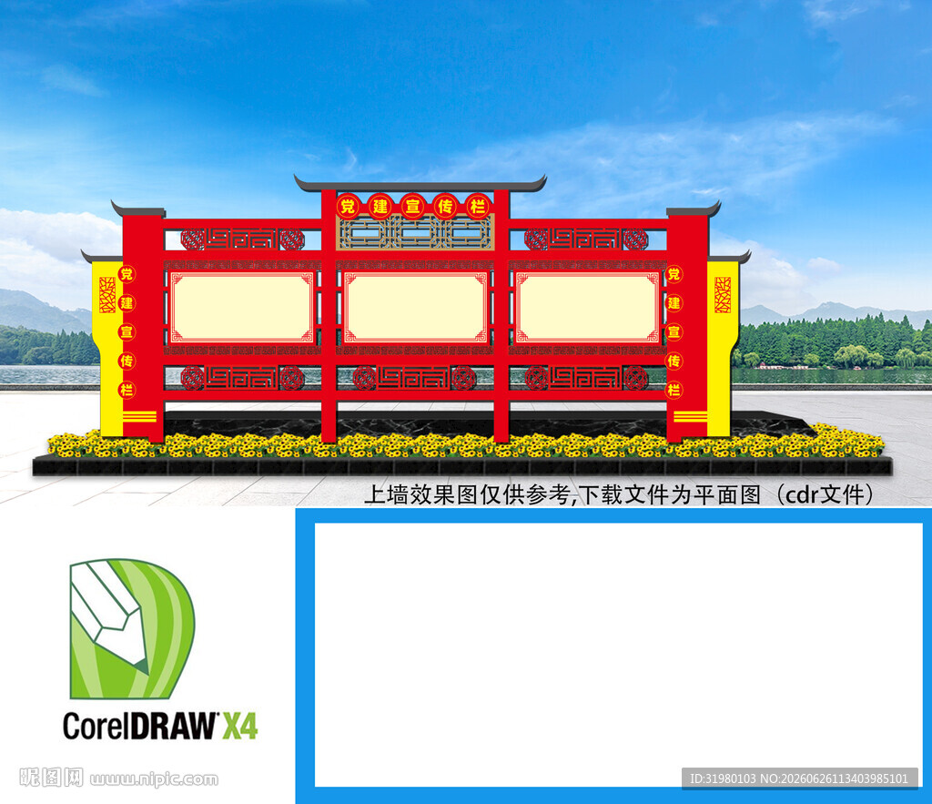 党建宣传栏