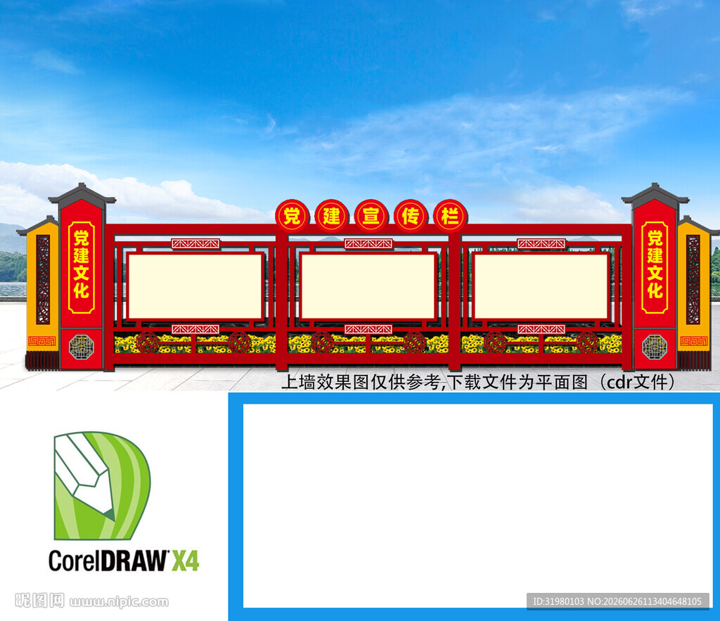 党建宣传栏
