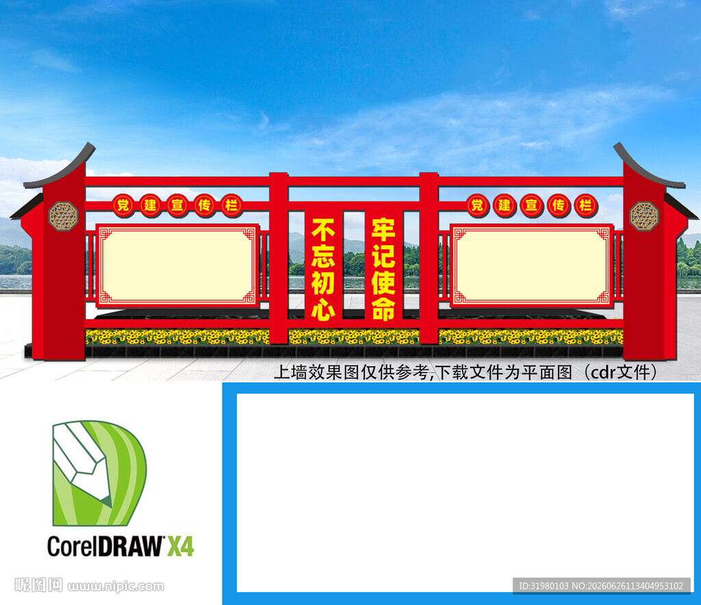 党建文化宣传栏