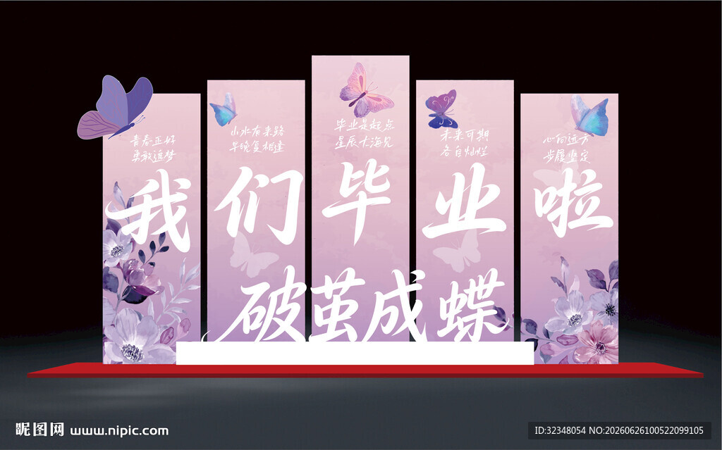 紫色毕业美陈