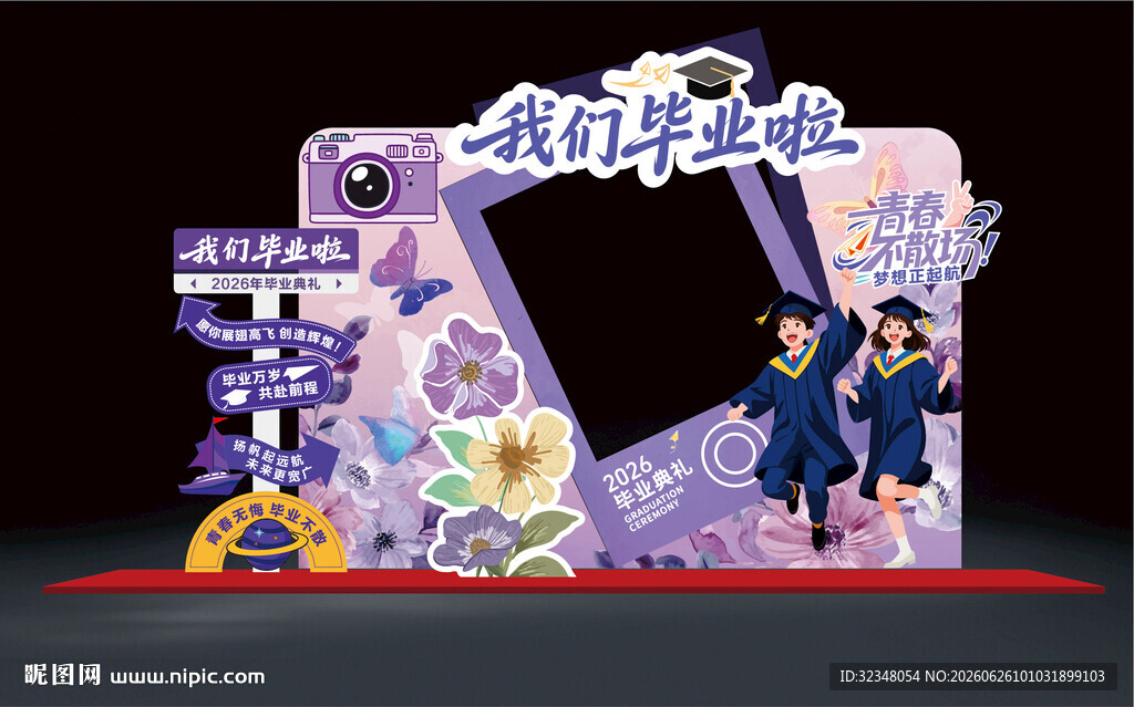 紫色毕业拍照框