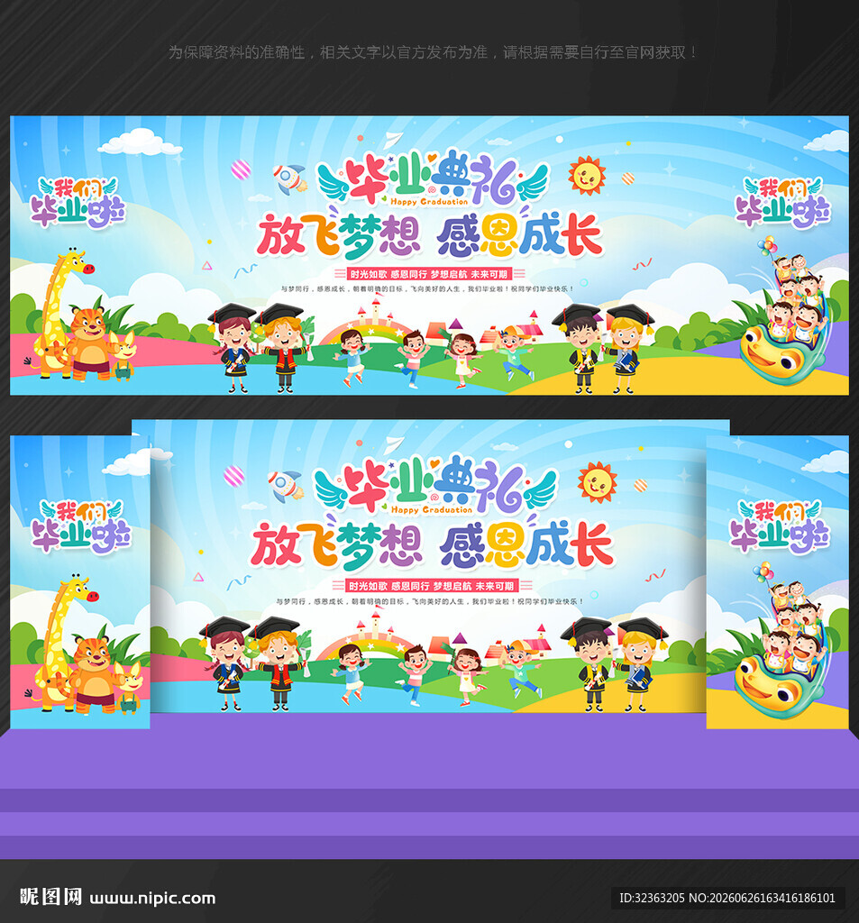 幼儿园毕业背景