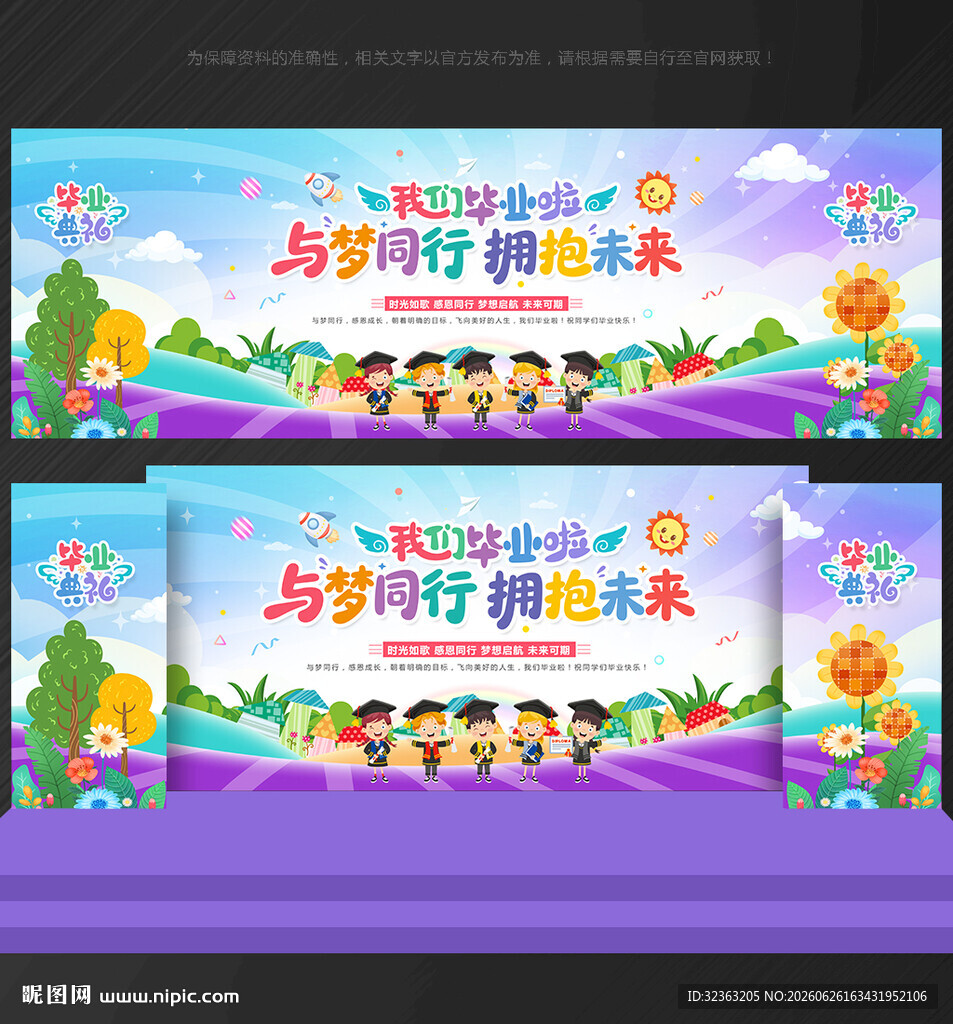 毕业季