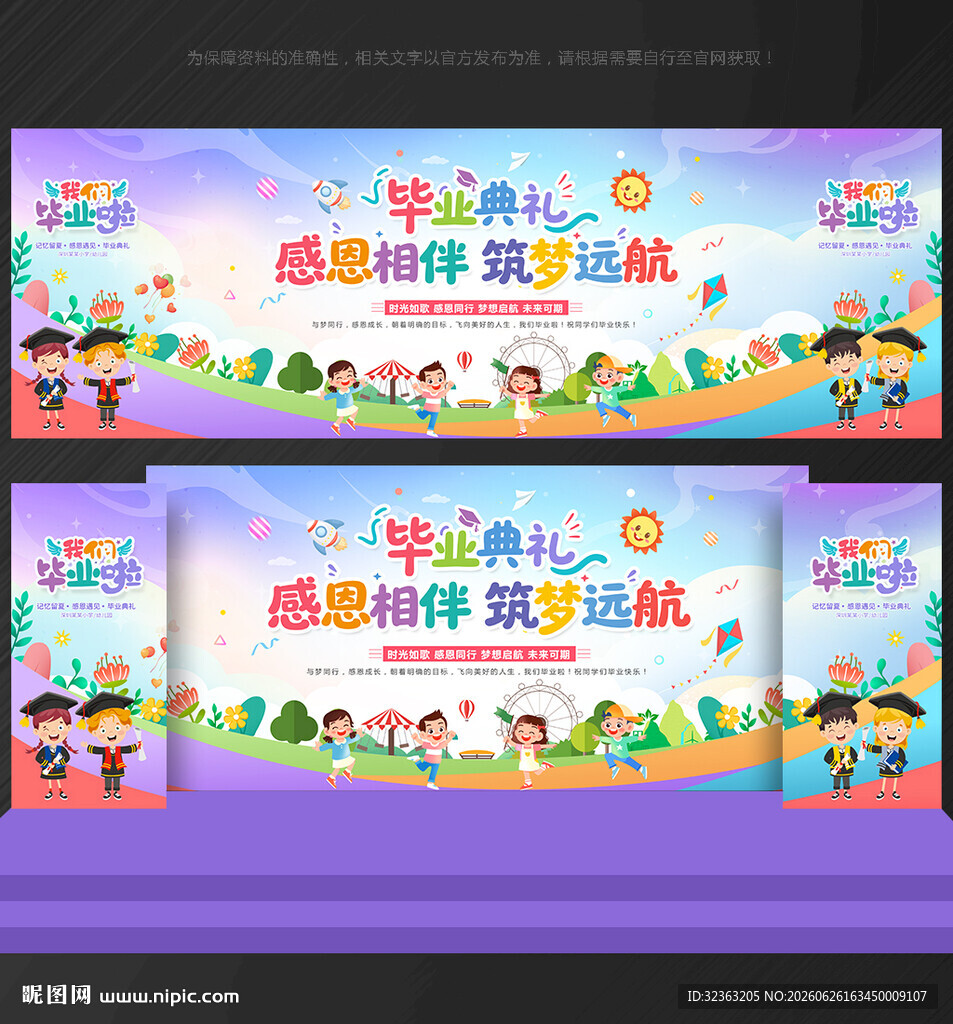 毕业典礼