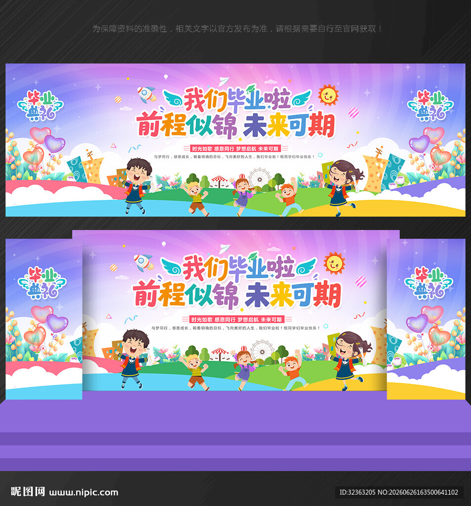 幼儿园毕业展板