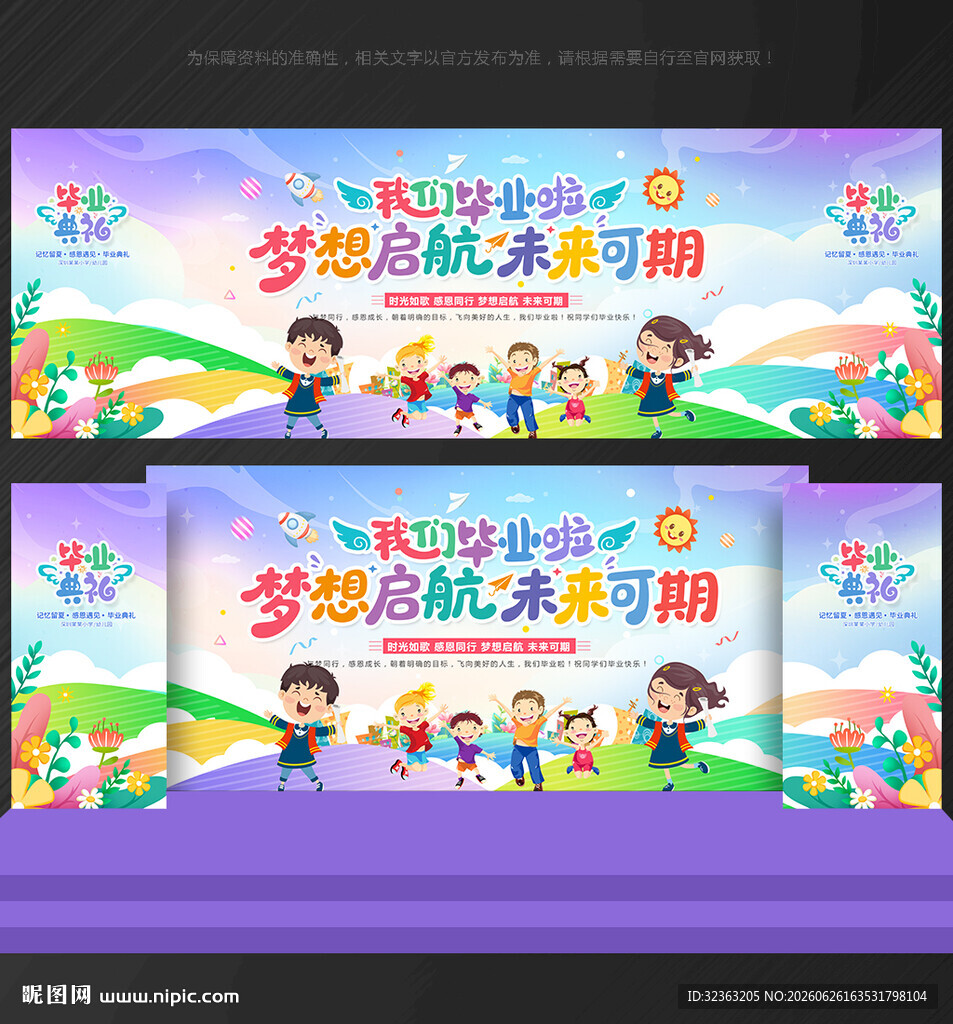 毕业典礼背景