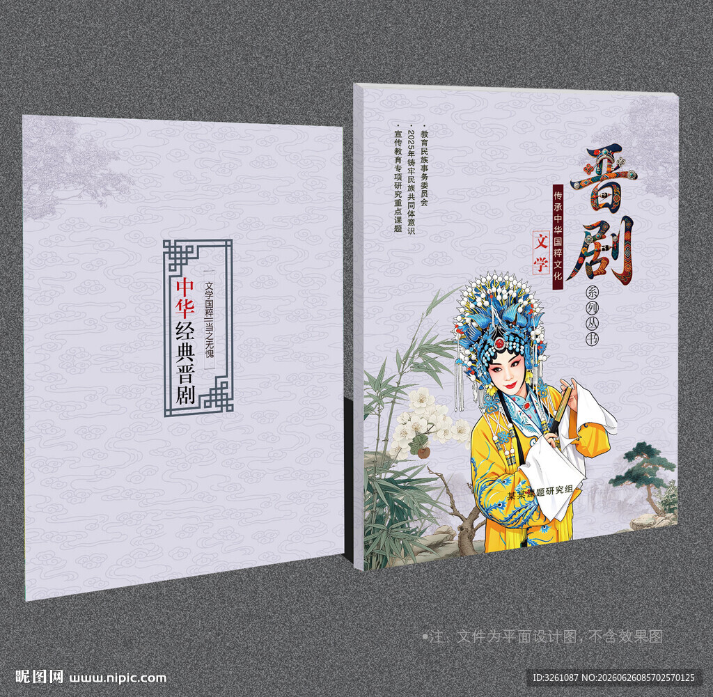 晋剧封面