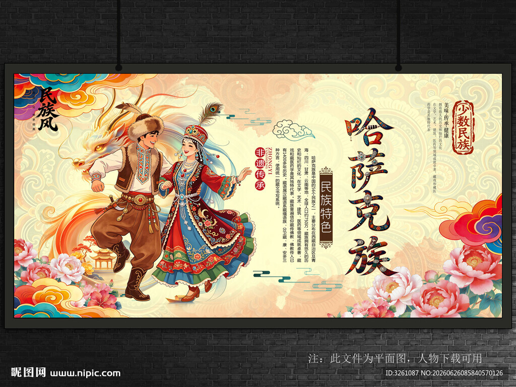 哈萨克族