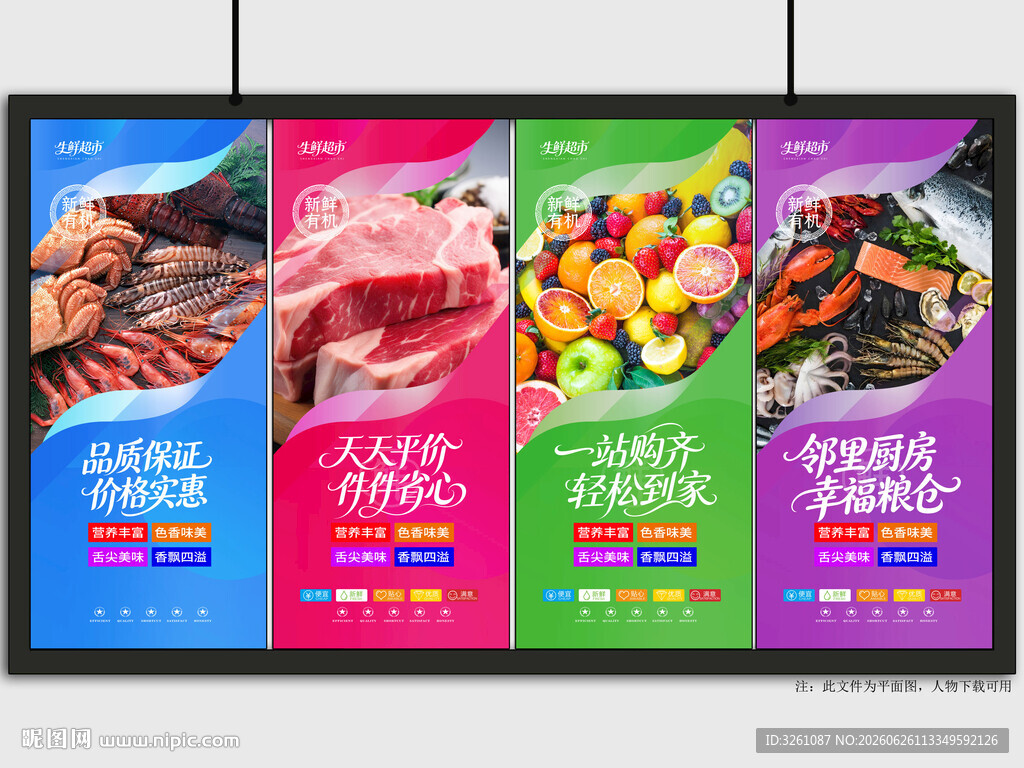 生鲜