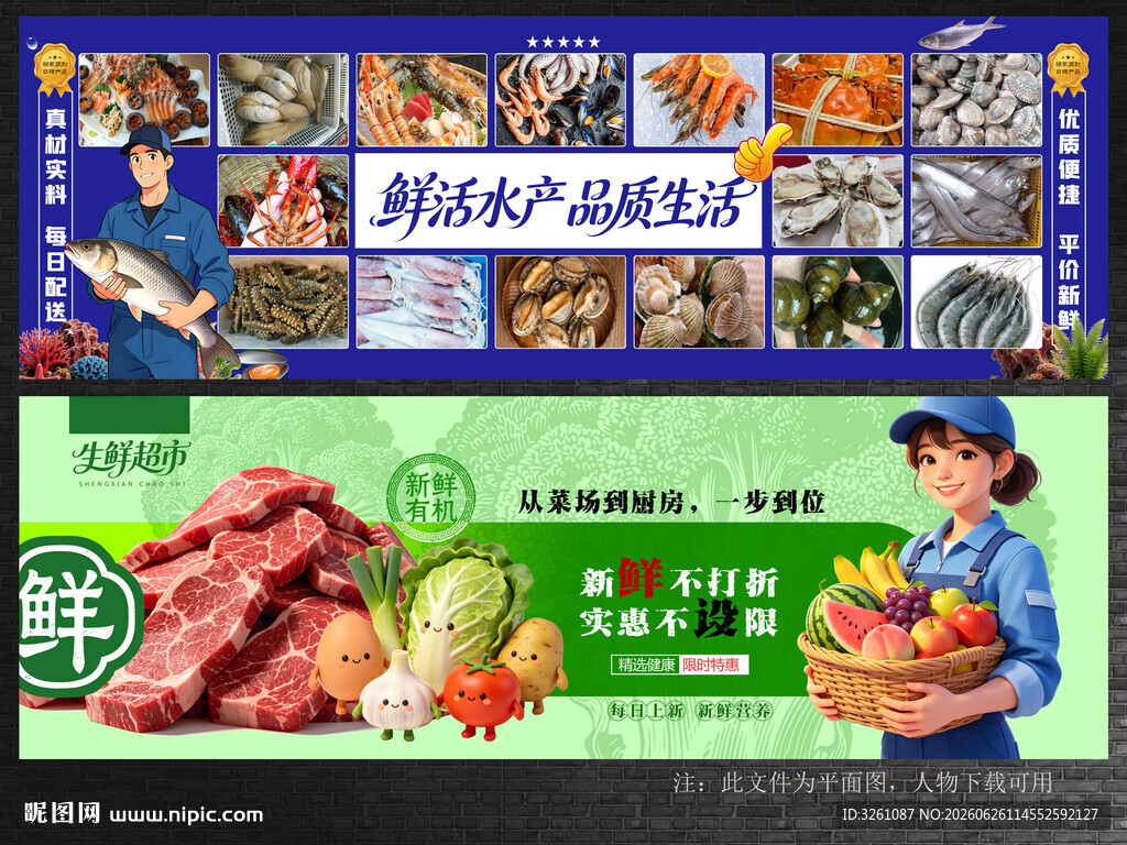 生鲜