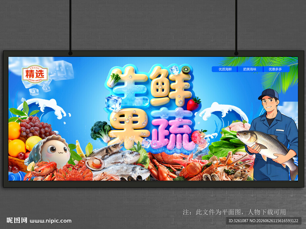 生鲜