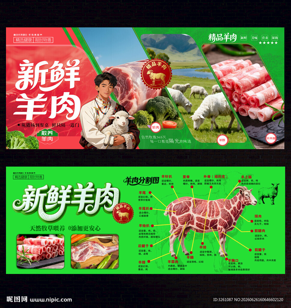 羊肉