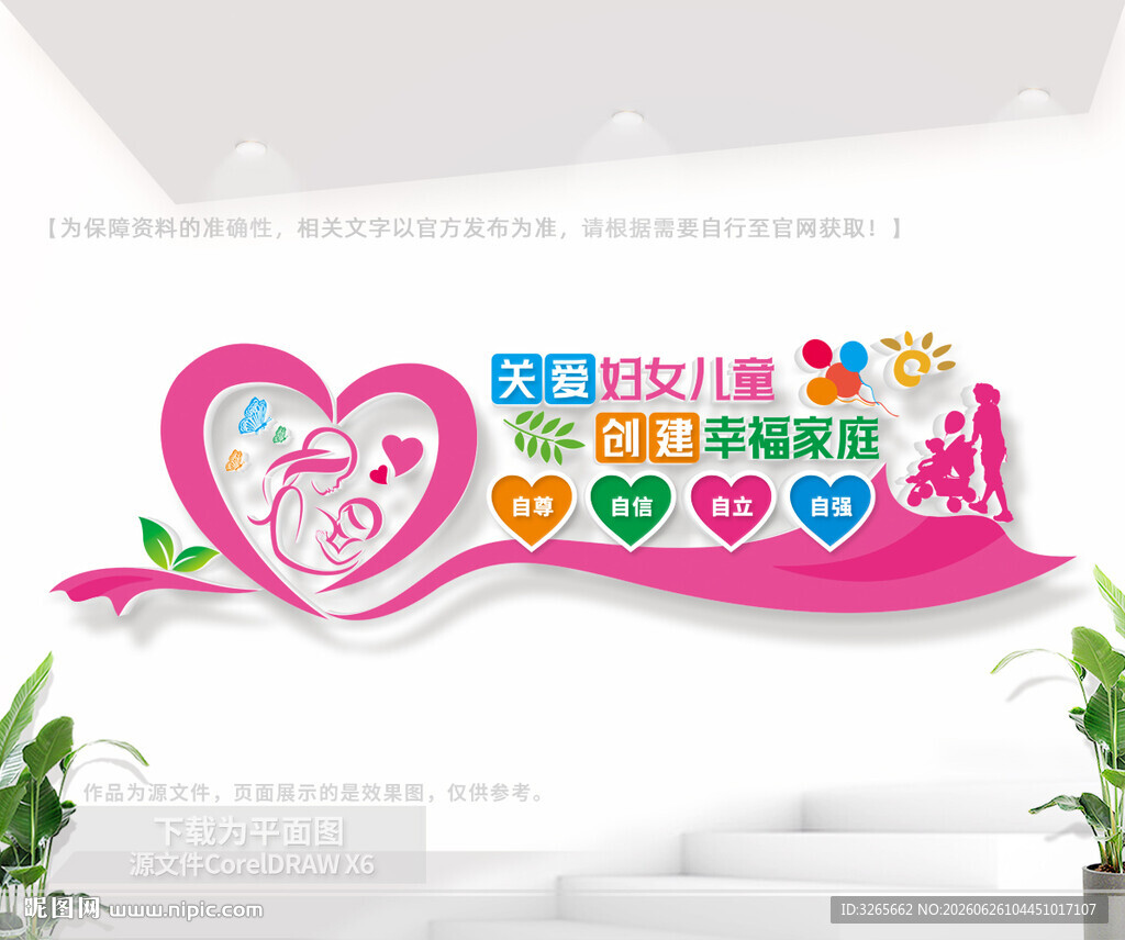 妇女儿童之家文化墙