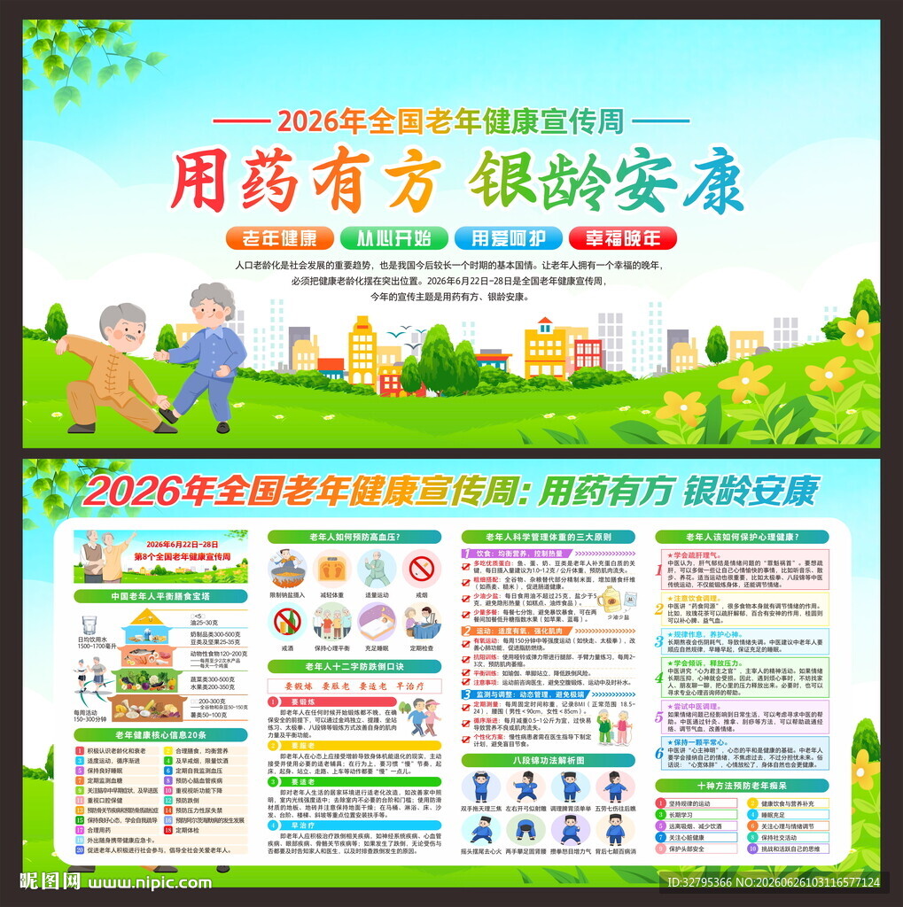 老年健康