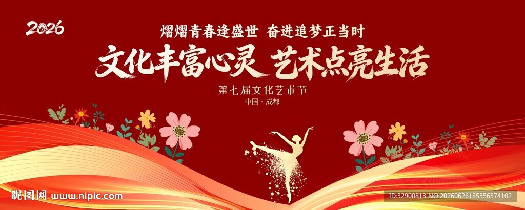 艺术节背景