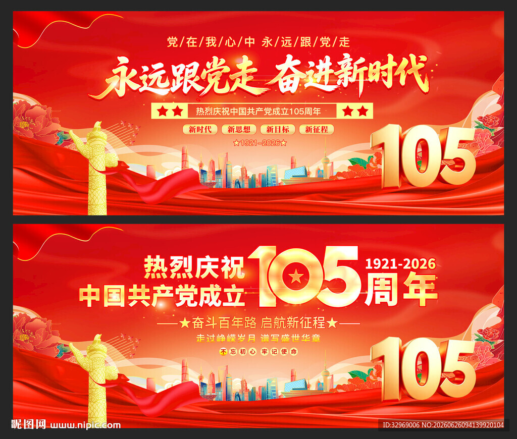建党105周年