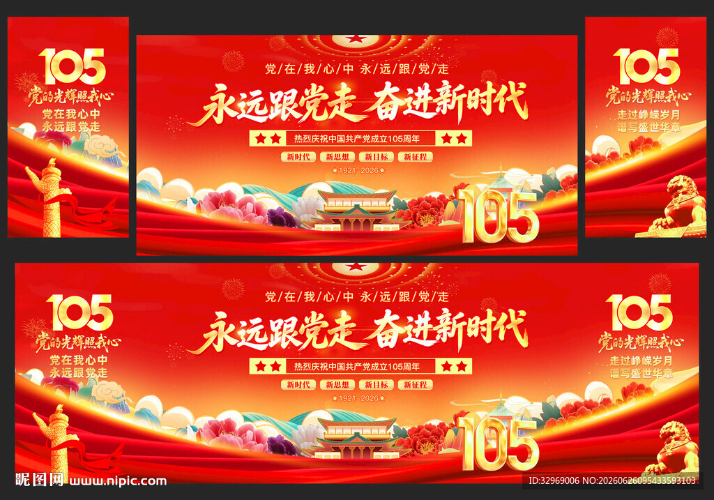 建党105周年海报