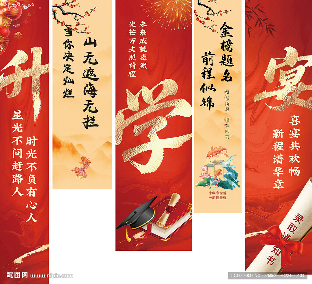 升学宴喜庆吊曼