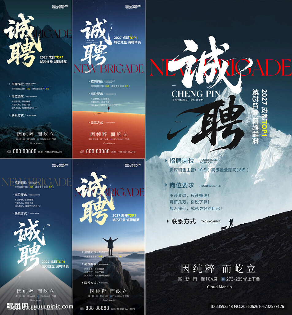 企业诚聘 