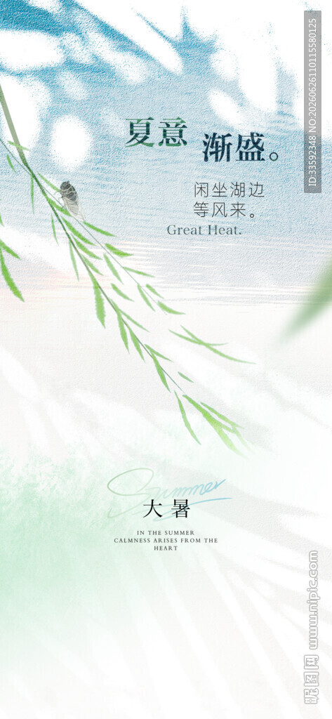 小暑 大暑 