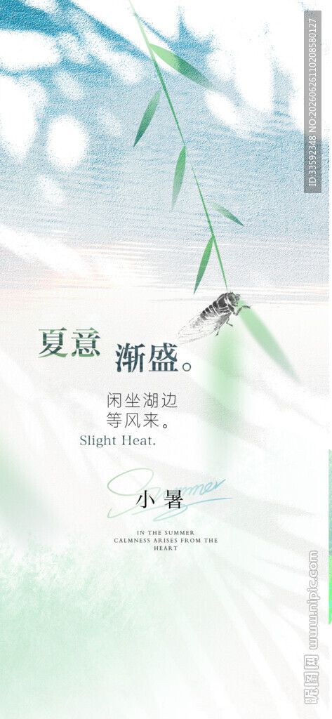 小暑 