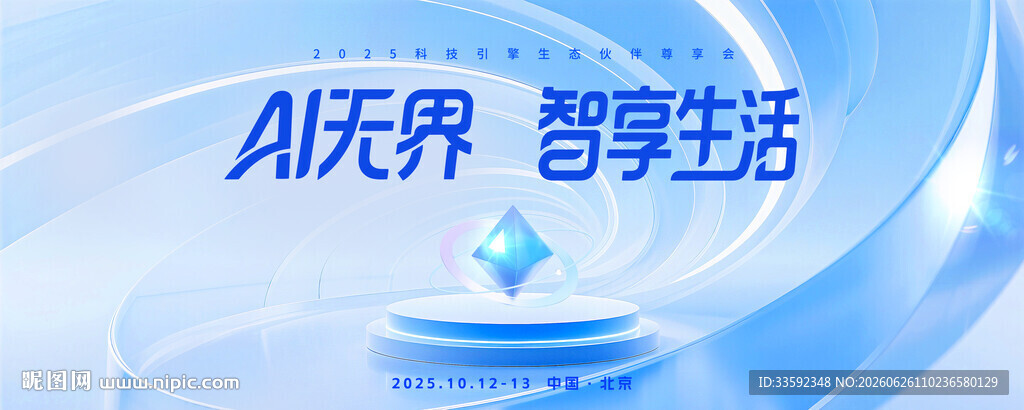 智能 科技