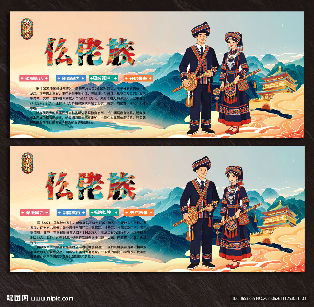 仫佬族