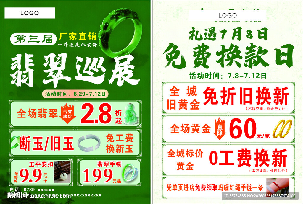 翡翠巡展   第三届巡展