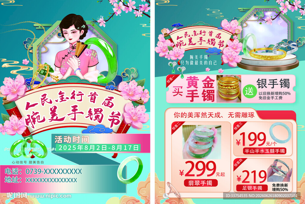 古风少女手镯节