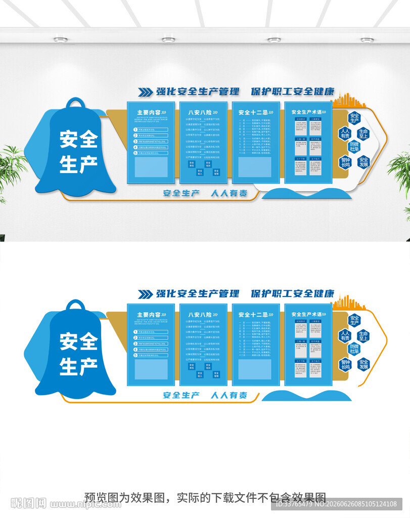 安全生产文化墙