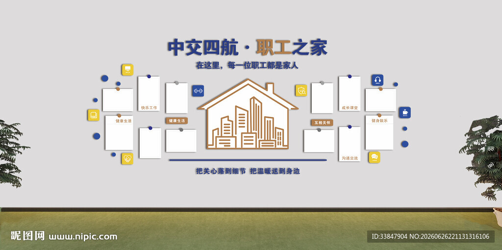 职工之家文化墙
