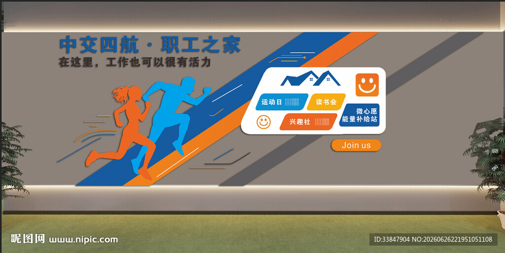 职工之家文化墙