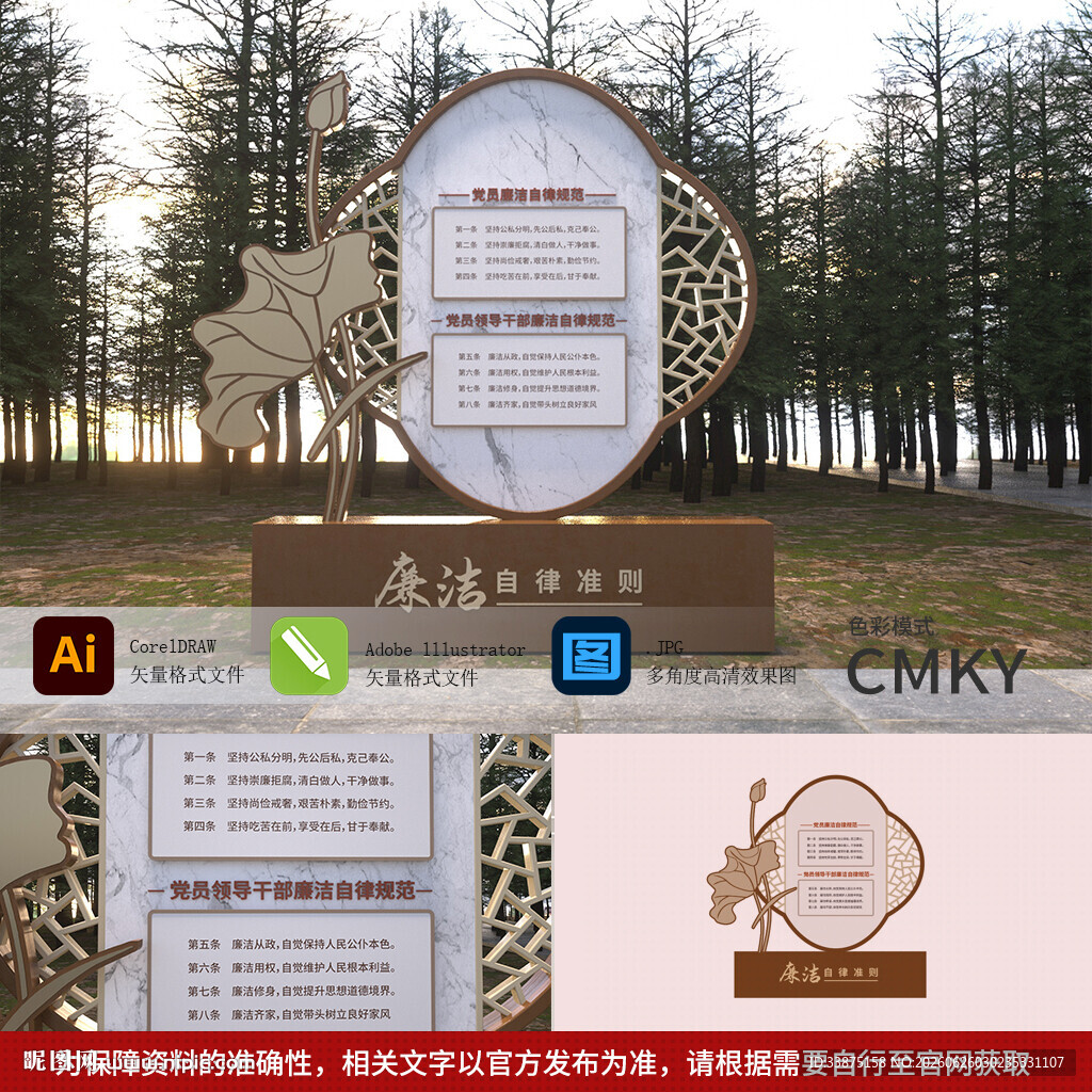 廉洁自律准则雕塑