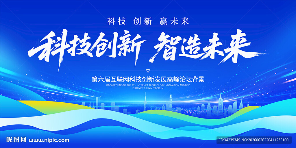 蓝色会议背景