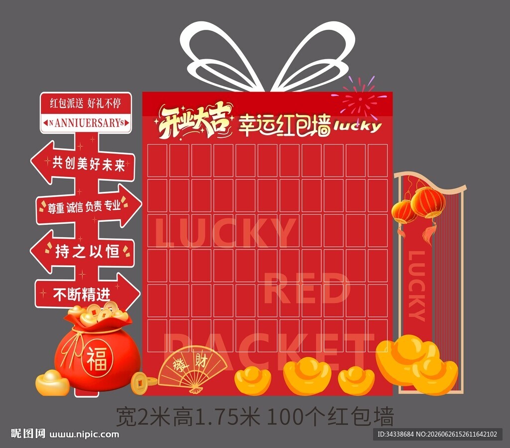 开业红包墙美陈