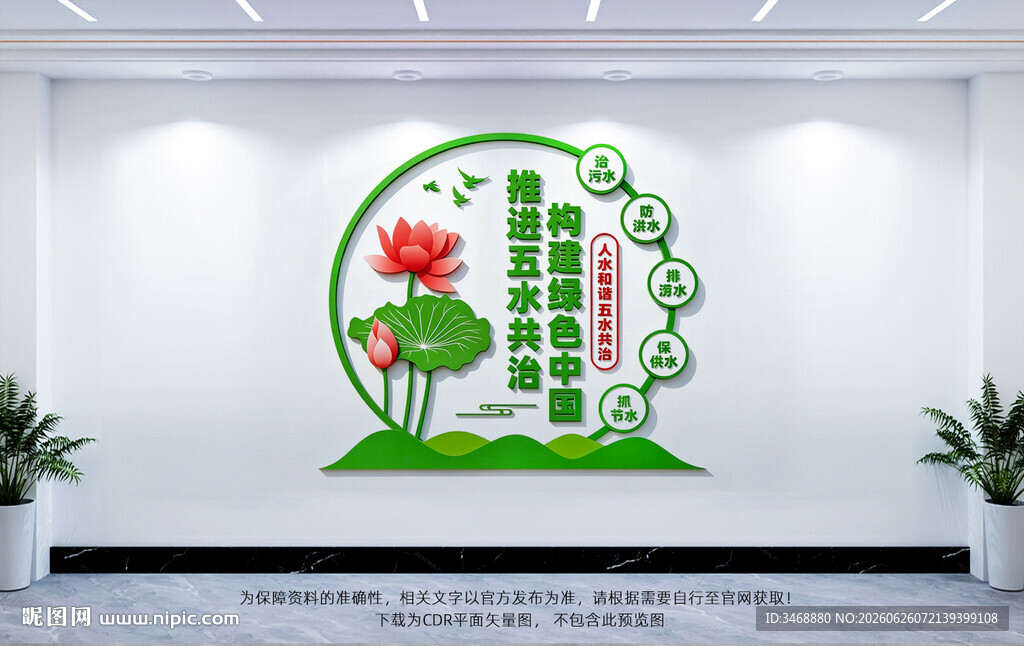 五水共治宣传文化墙