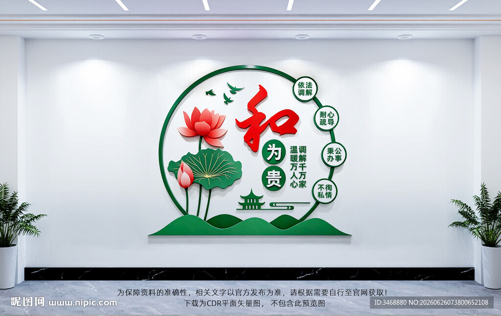 调解室文化墙