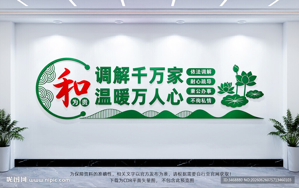 调解室文化墙