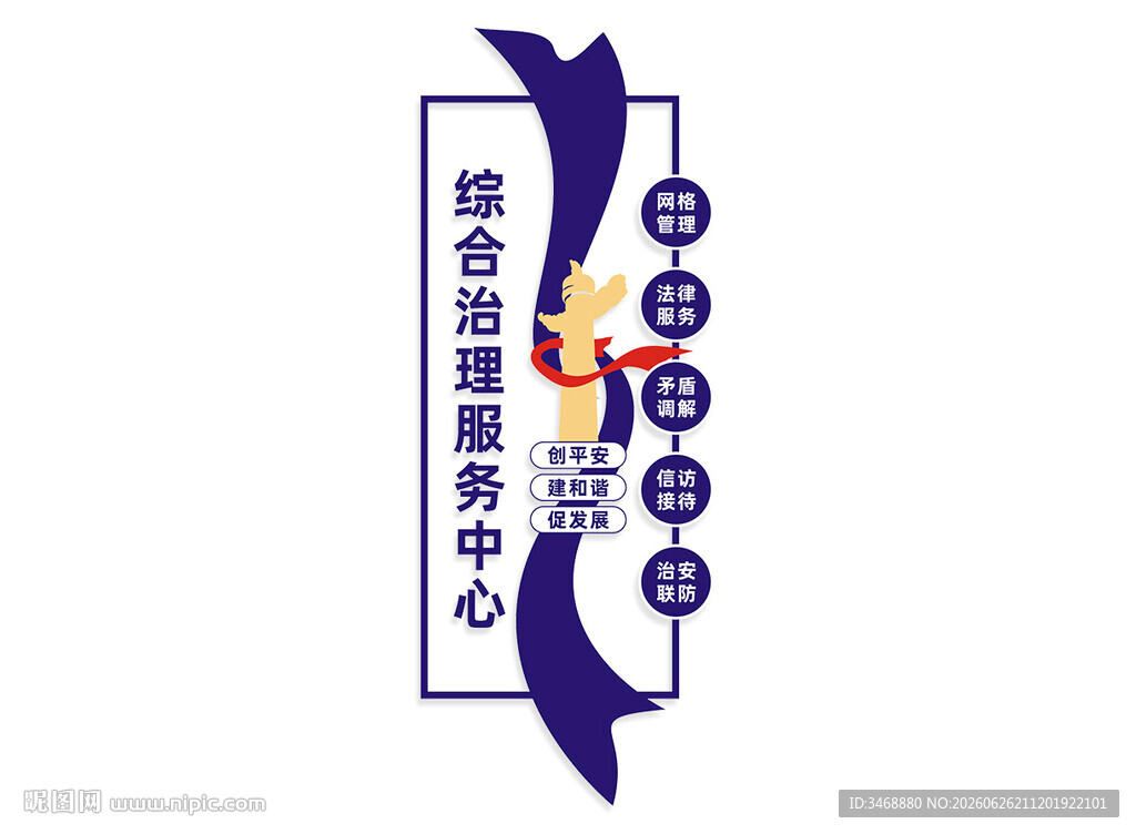 竖版综合治理服务中心