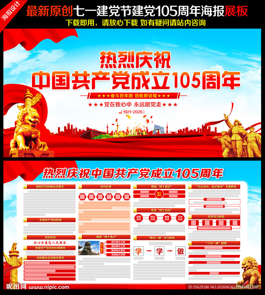 建党105周年