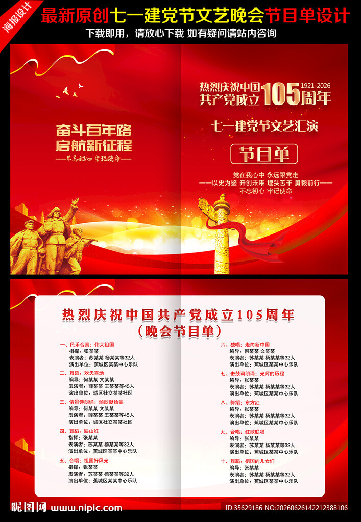 建党105周年