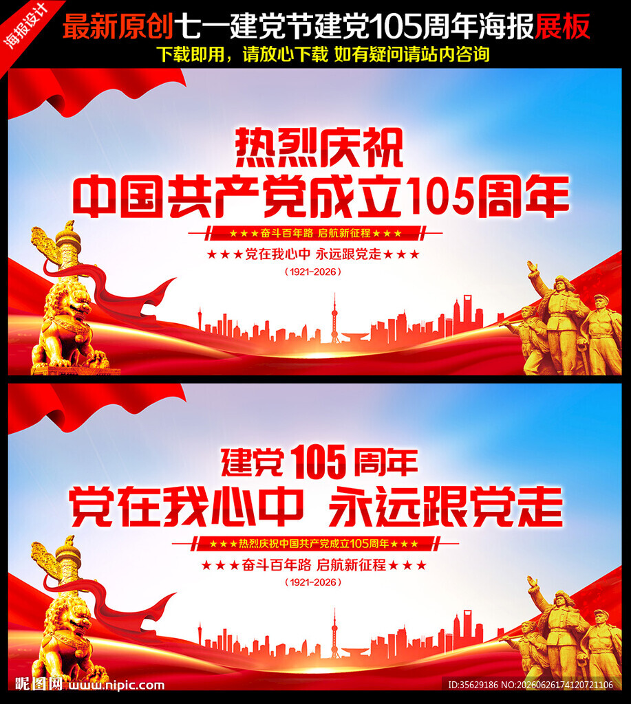 建党105周年