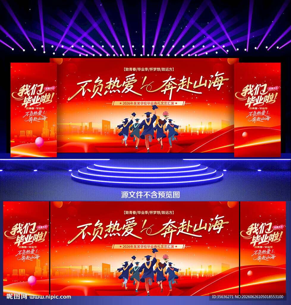 毕业季