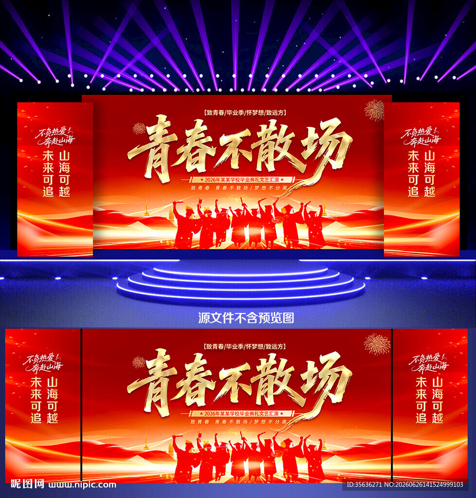 青春不散场