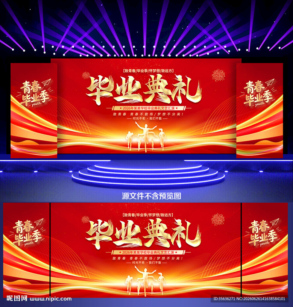 毕业典礼背景