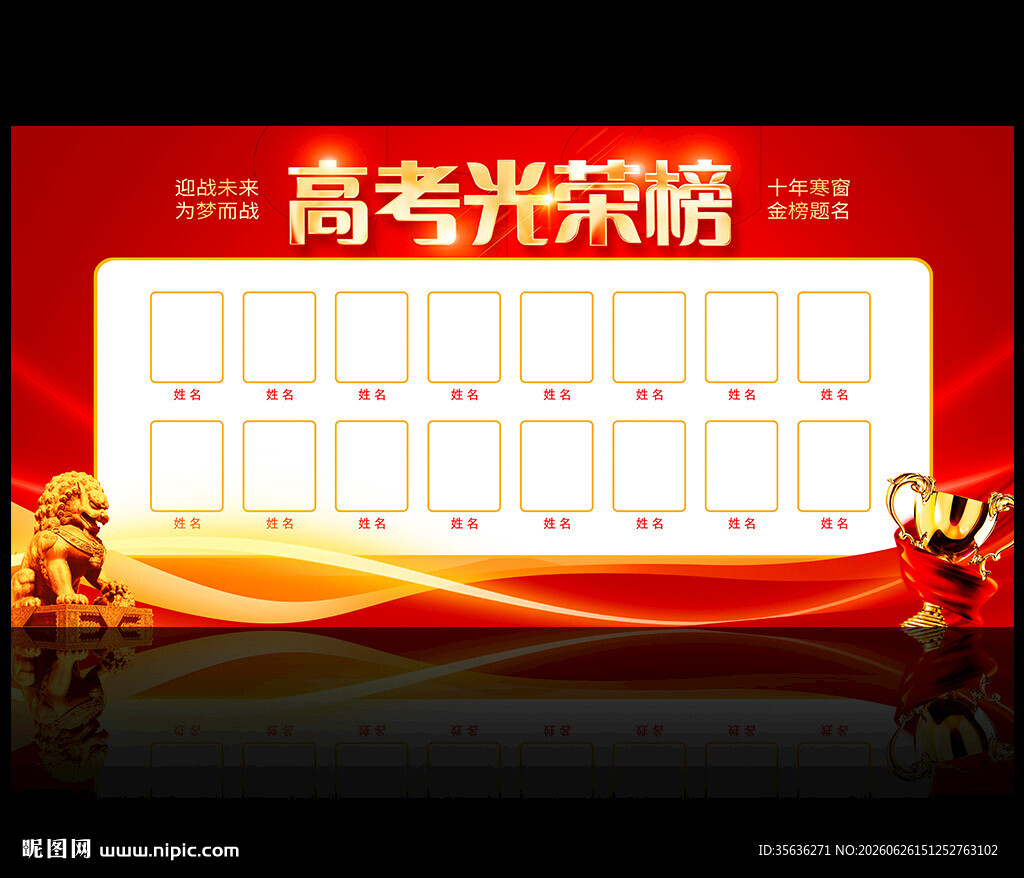 高考喜报背景
