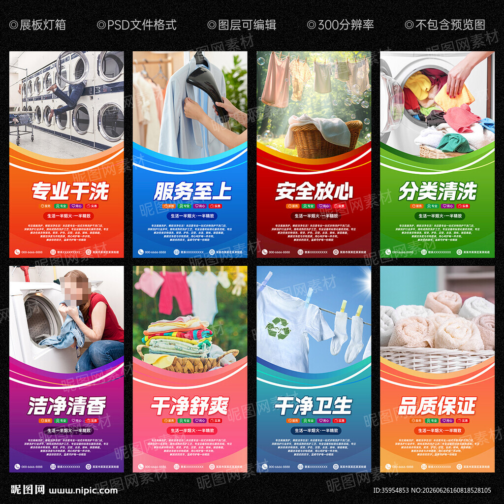 干洗店