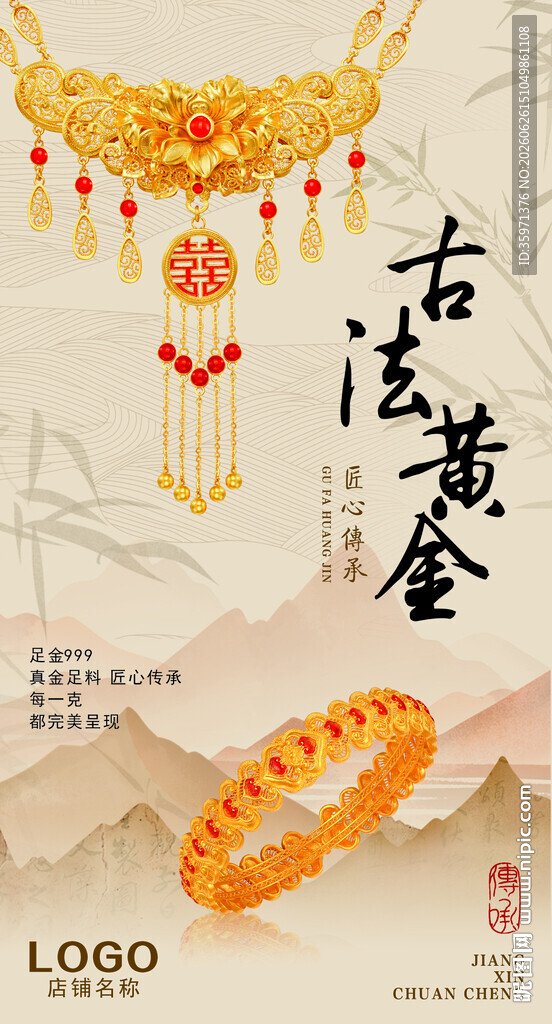 古韵古法黄金饰品灯箱展示
